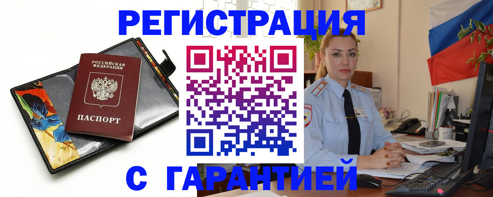 прописка для кредита в Тарко-Сале