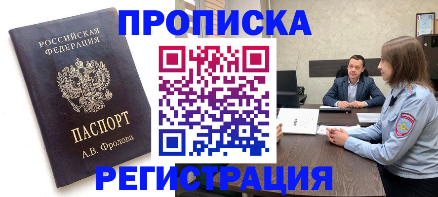 временная регистрация адрес в Тарко-Сале