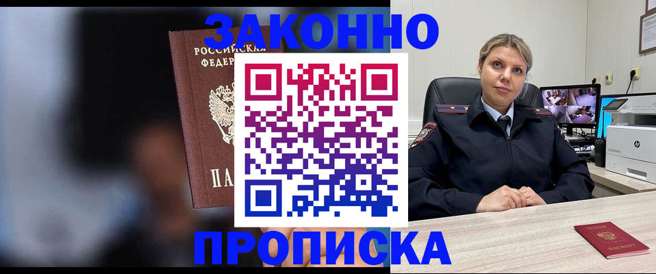 прописка для военкомата в Тарко-Сале