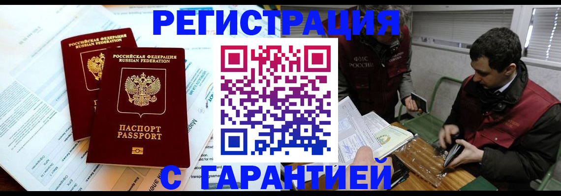 прописка для военкомата в Тарко-Сале