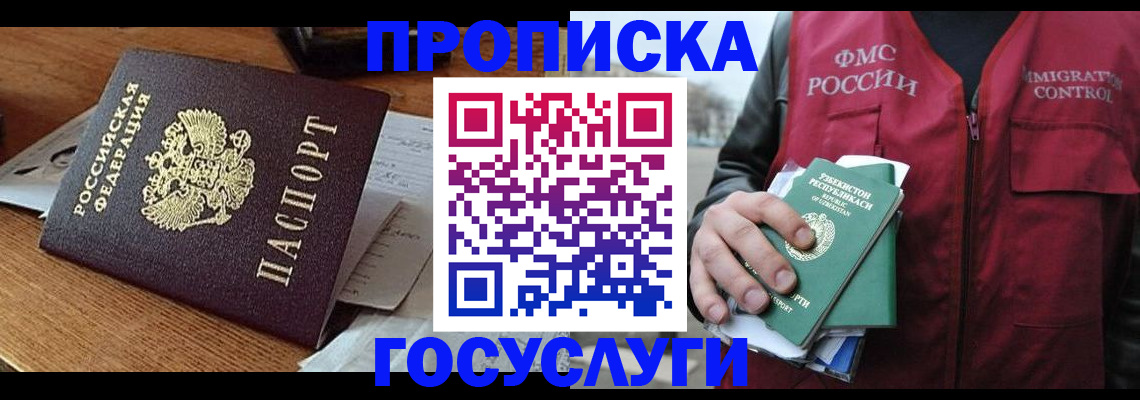 временная регистрация купить в Тарко-Сале